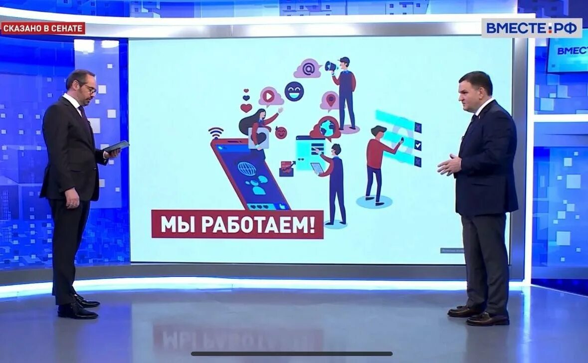 Вместе рф телеканал прямой. Вместе-РФ Телеканал. Телеканал совета Федерации вместе РФ. Импортозамещение в России. Импортозамещение 2022.