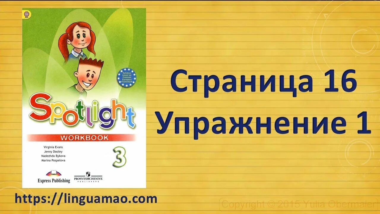 Гдз по английскому языку рабочая тетрадь. Рабочая тетрадь spotlight 7 workbook. Рабочая тетрадь по английскому языку 5 класс spotlight с 28. Английский рабочая тетрадь 2 класс комарова ответы. Тетрадь по английскому языку 6 класс комарова рабочая тетрадь.