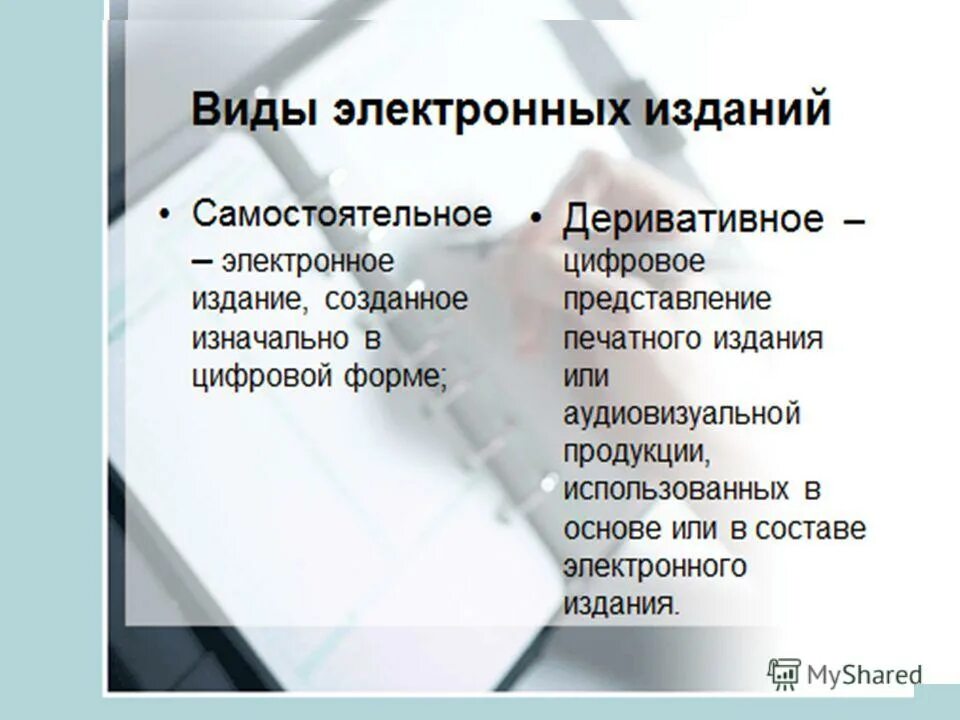 Издания реферат. Деривативное электронное издание. деривативные электронные издания. деривативный в искусстве. деривативные электронное издание примеры.