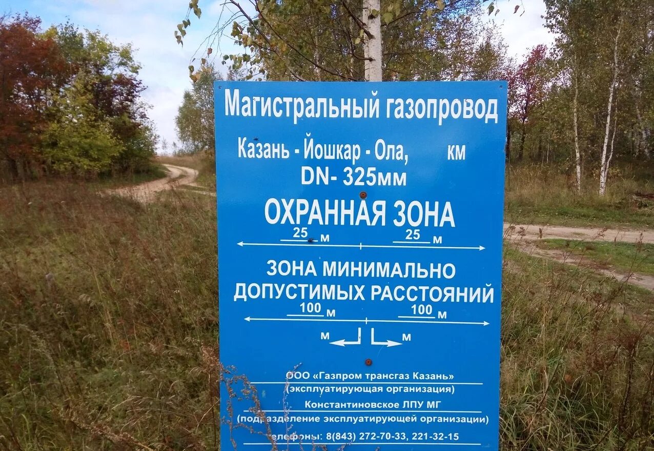 Проводить газопровод через территорию объекта. Охранная зона газопровода магистрального газопровода. охранная зона газапровод. охранная зонагрзопровода. табличка охранная зона газопровода.
