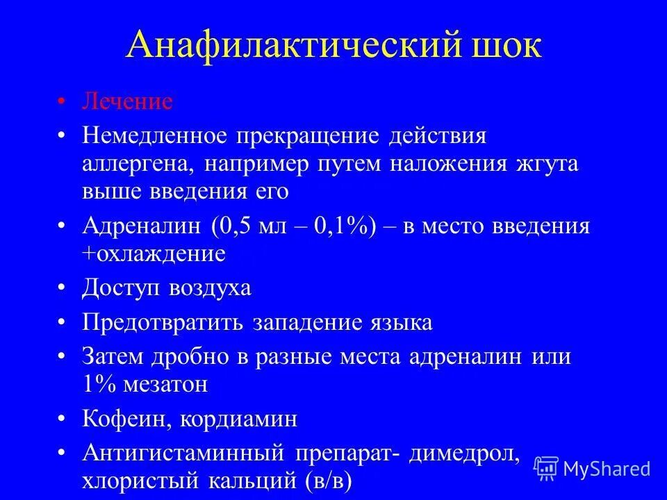 Анафилактический шок аллерген. Оте при анафилактическом шоке. Препараты при анафилактическом шоке у детей. Отек гортани при анафилактическом шоке. Анафилактический ШОК гортань.