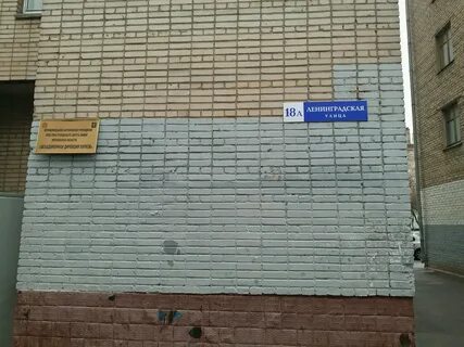 Химкинский врачебно физкультурный диспансер ленинградская
