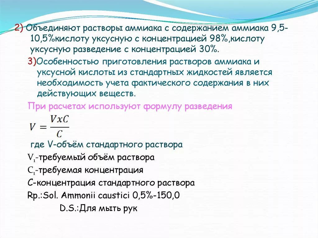 Формула 5 раствора. Особенности раствора аммиака. Стандартная концентрация раствора аммиака. Раствор аммиака формула. Концентрированный раствор аммиака формула.