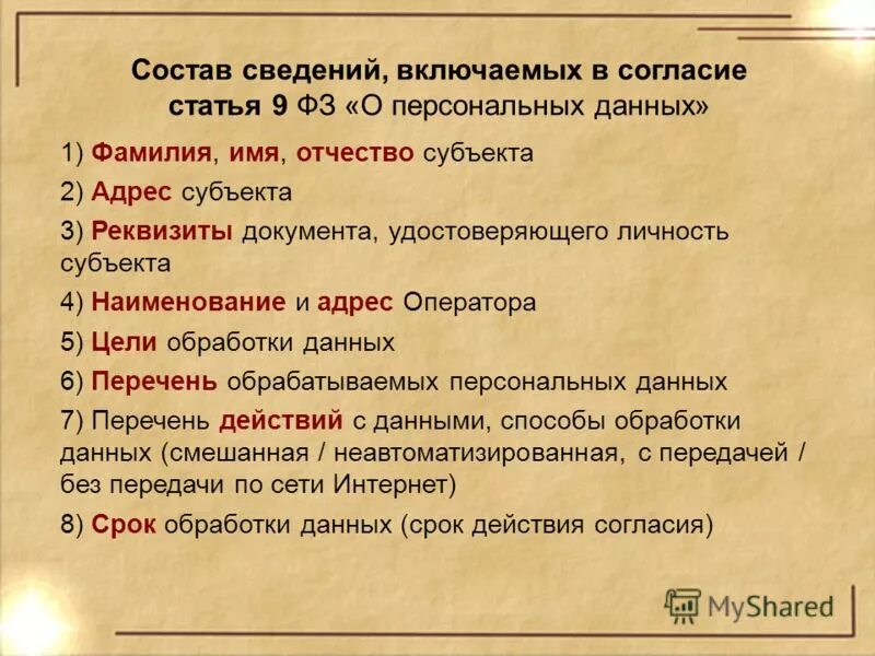 Бланк заполнения согласия на обработку персональных данных. Фамилия имя отчество субъекта персональных данных. Субъект в адресе это. Фамилия имя отчество субъекта персональных данных образец. Субъекта персональных данных.