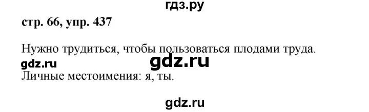 Русский язык упражнение 437. Упражнение 437 6 класс. Упражнение 437 по русскому языку 6 класс. Упражнение 437 по русскому языку. Русский язык 8 класс упражнение 437