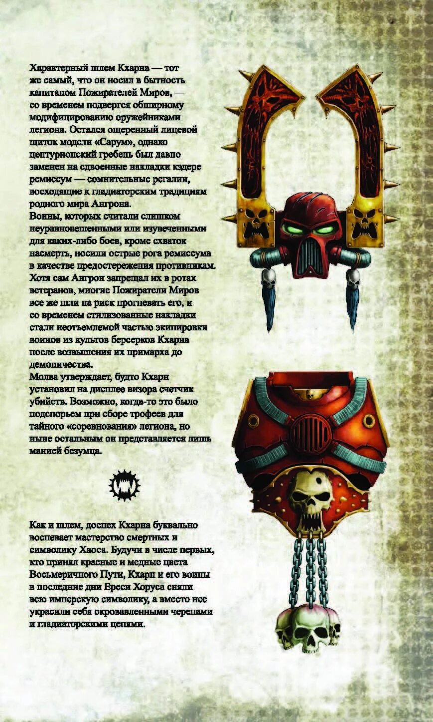Пожиратели миров fb2. Кхарн Пожиратель миров вархаммер 40000. Warhammer 40000 Кхарн Пожиратель миров книга. Кхарн предатель книга. Кхарн вархаммер 40000 книги.