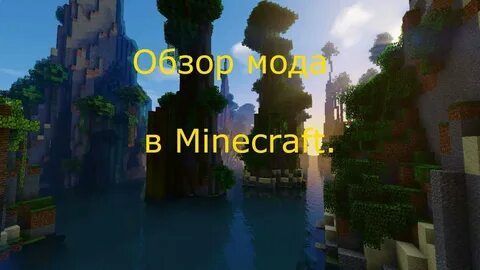 Красивые локации майнкрафт