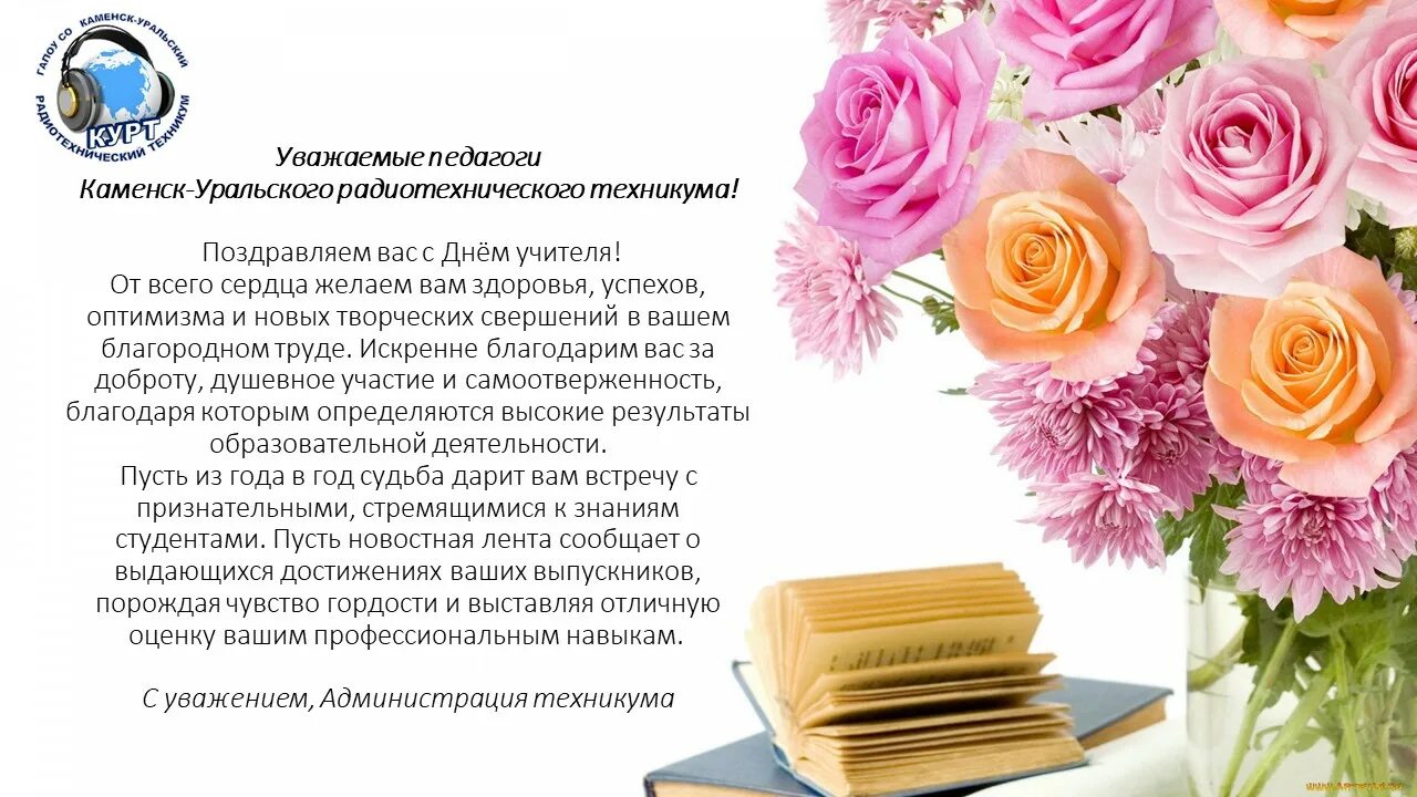 с днем учителя педагогов медицинского колледжа. открытка с днем преподавателя колледжа. поздравления преподавателям колледжа. поздравление педагогов с праздником. с днём учителя поздравления.