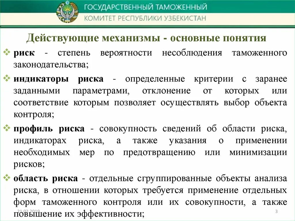 Таможенный риск. Виды рисков в таможне. Система управления рисками в таможенных органах. Управления рисками в таможенной сфере. Управление контроля таможенных рисков