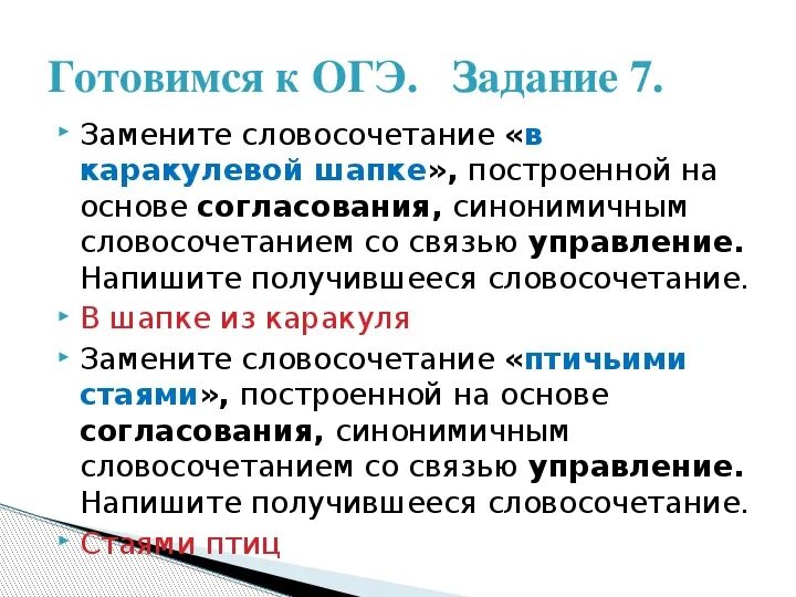 Вид словосочетаний огэ. Словосочетание ОГЭ. Виды словосочетаний ОГЭ. Виды словосочетаний задание. ОГЭ словосочетания задания.