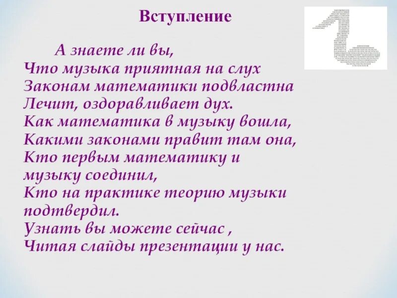 Как называется вступление песни. Что такое вступление в музыке. математический строй музыки. вступление песни.