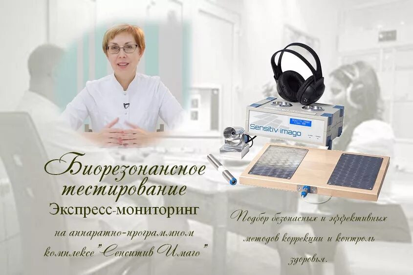 Имаго тест. Компьютерное биорезонансное тестирование. компьютерная диагностика организма. компьютерная диагностика имаго. сенситив имаго.