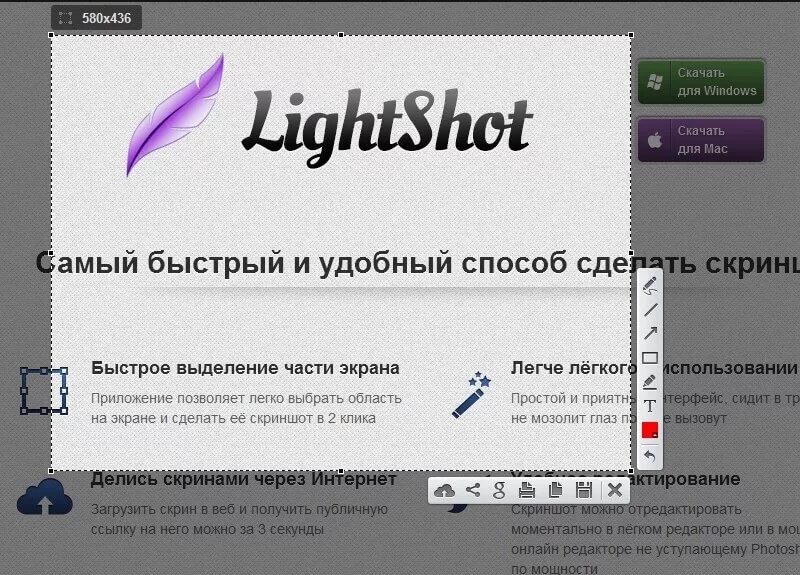 Lightshot windows. Lightshot. lightshot скриншоты. lightshot логотип. lightshot интерфейс.