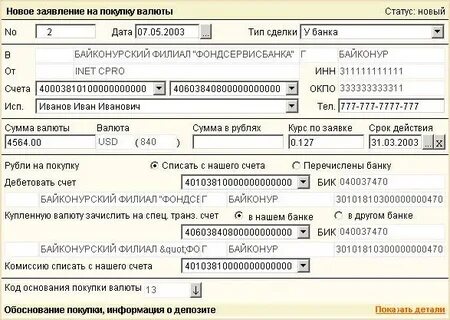 Сумма покупки валюты