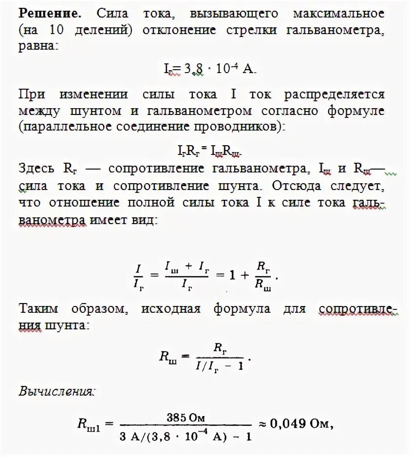 Полный ток задачи. Задачи на силу тока 8 класс с решением. Законы постоянного тока задачи с решением.