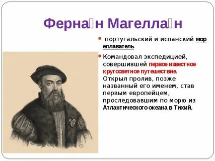 Кто открыл первое кругосветное путешествие