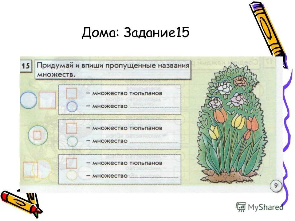 домашнее задание род