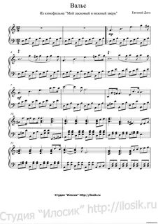 83. Вальс - Евгений Дога (Мой ласковый и нежный зверь) Ноты для фортепиано....