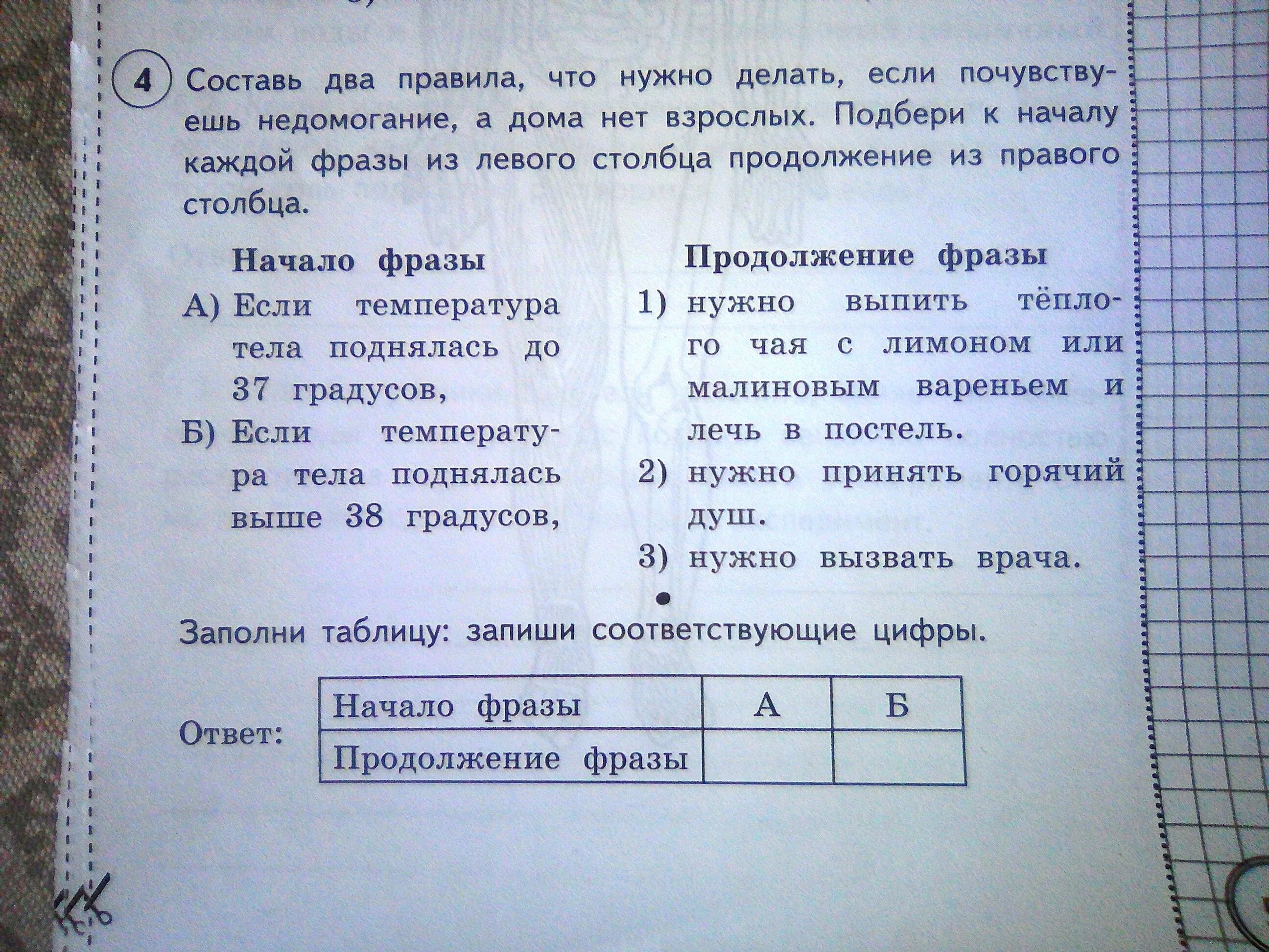 Подбери к началу каждой фразы соответствующее продолжение. Составить 2 правила Подбери к началу каждой фразы. Подбери к началу каждой фразы. Подбери к началу фразы соответствующее продолжение. Если правильно подобрать к началу каждой фразы.