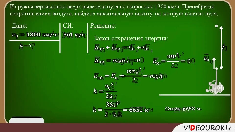 Стрела вылетает из арбалета вертикально вверх. Задачи на преобразование энергии. Закон сохранения энергии. Задачи на закон сохранения энергии. Задачи на кинетическую энергию.