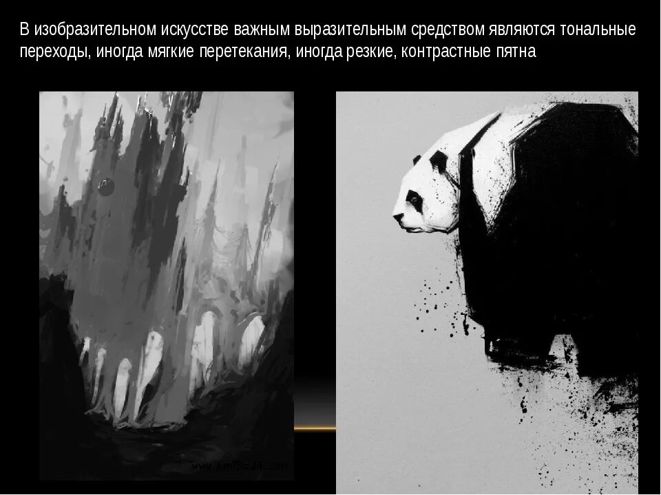 Пятно как средство выражения 6 класс. Пятно как средство выражения 6 класс