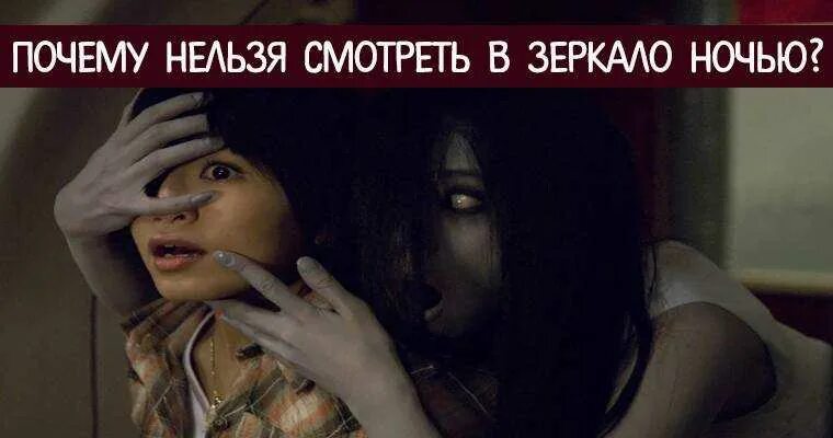 Почему нельзя х. Почему нельзя смотреться в зеркало ночью. нельзя смотреться ночью в зеркало..