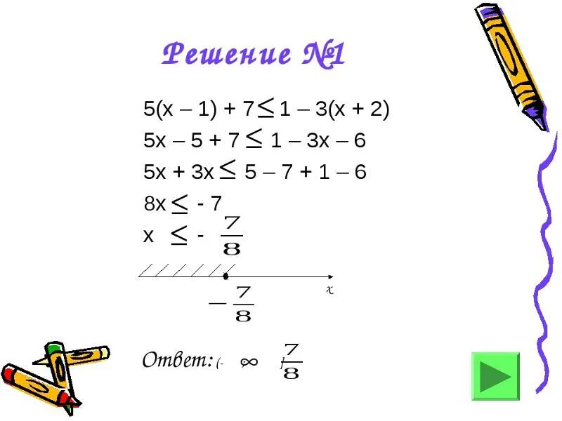 7х 5х 1. 3х2.5. Х-5/3=7. 3(2х-5)-х<5(х+1). Х+1/5=5 3/5.