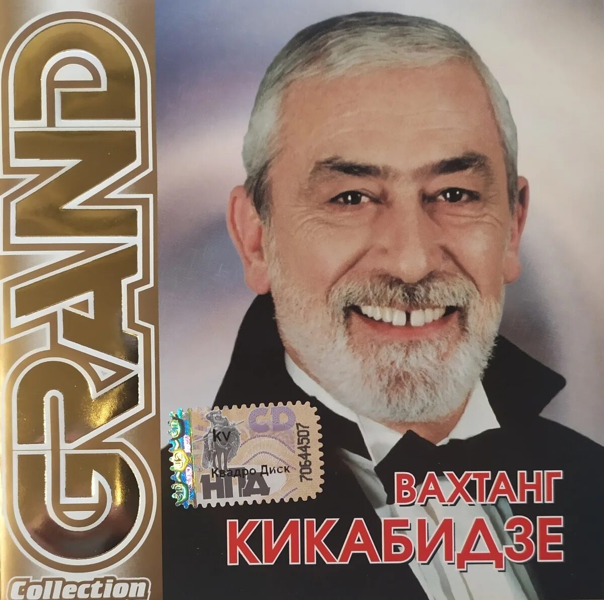 Тексты песен вахтанга кикабидзе. Вахтанг кикабидзе grand collection 2006. вахтанг кикабидзе grand collection 2002. вахтанг кикабидзе фото. альбом grand collection.