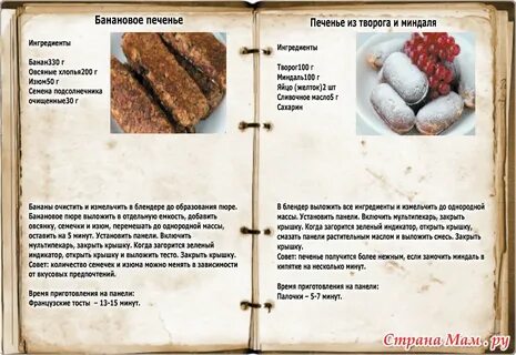 Рецепты для мультипекаря