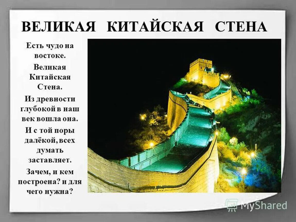 Сообщение о великой стене