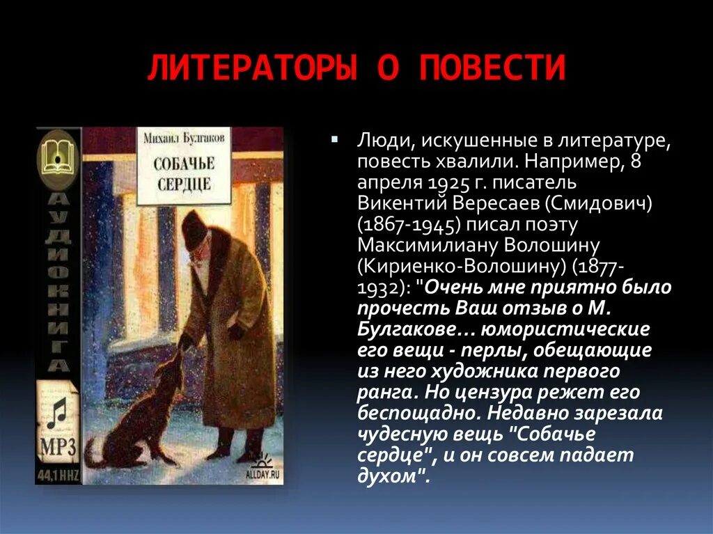 Какой год в повести собачье сердце. Произведение Собачье сердце. Мифологические и литературные источники повести Собачье сердце. Мифологические источники повести Собачье сердце. Комическое и трагическое в произведении Собачье сердце.