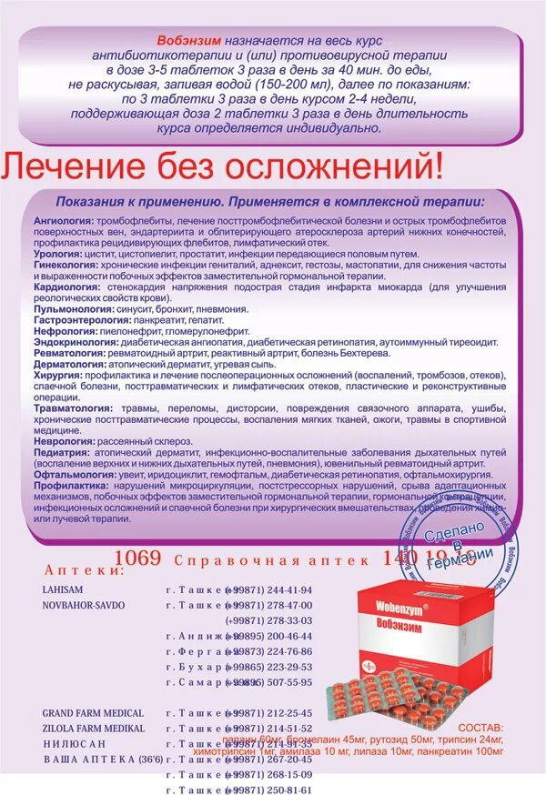 Вобэнзим инструкция от чего. Вобэнзим инструкция от чего
