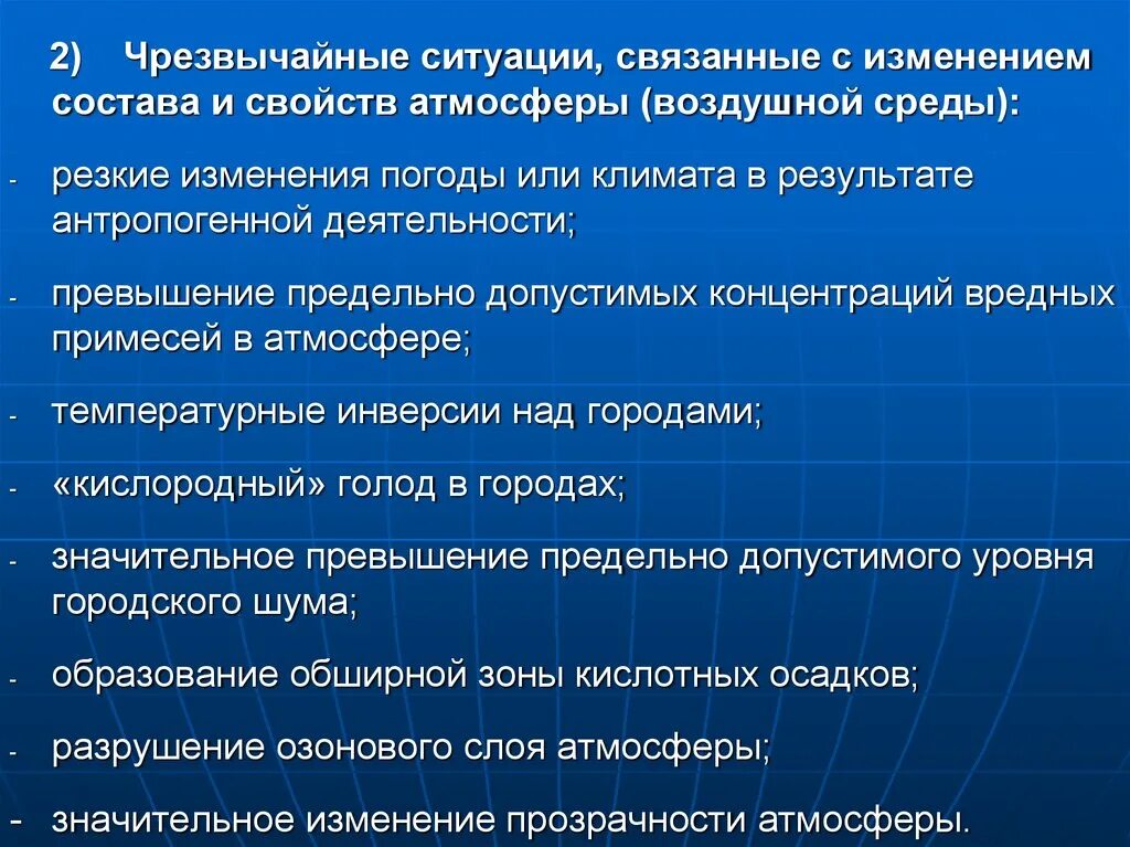 ЧС связанные с изменением состава и свойств атмосферы. Ситуации связанные с изменением атмосферы. ЧС, связанные с изменением состава и свойств воздушной среды. ЧС, связанные с изменением состояния водной среды.