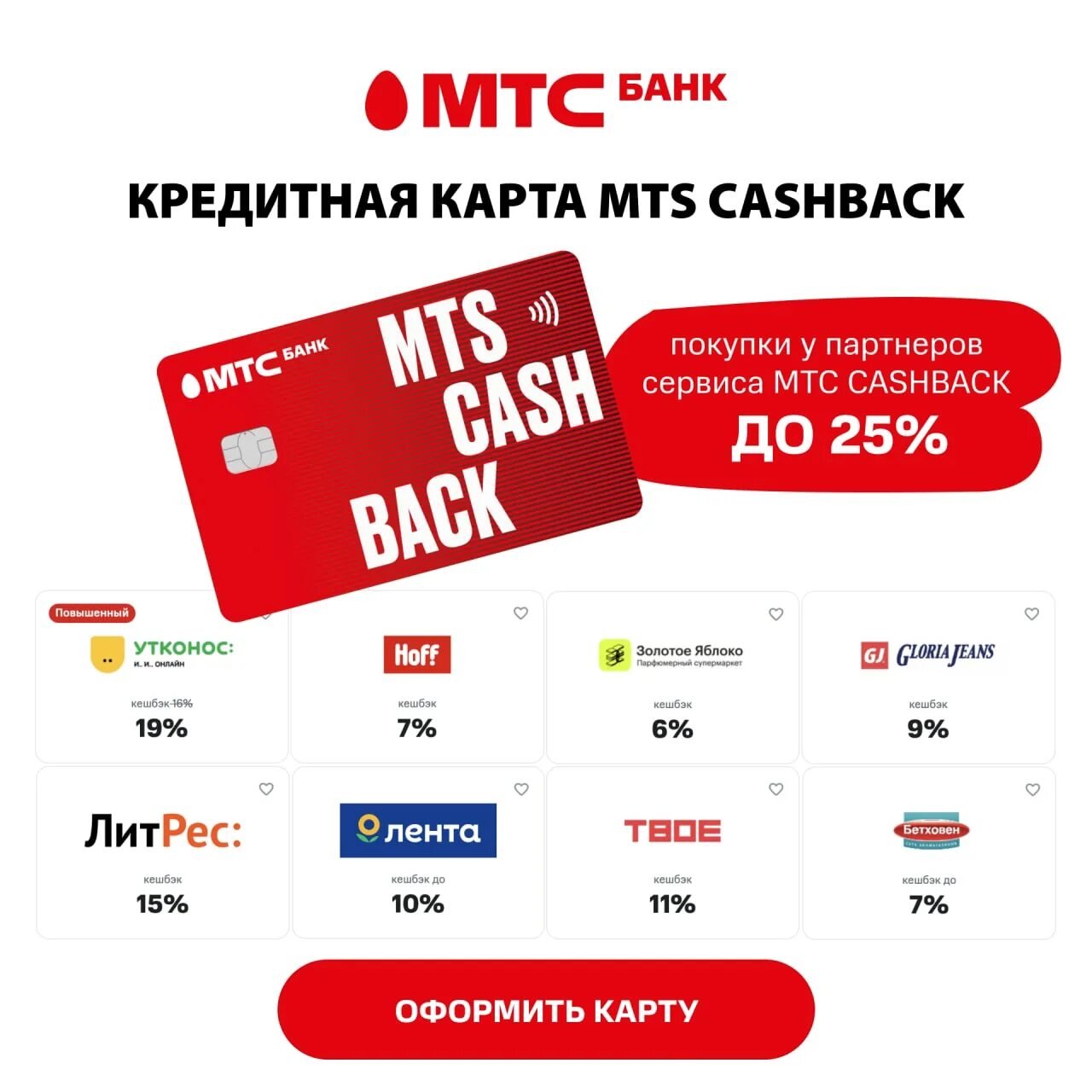 Карта МТС. МТС Cash back. MTS Cash back карта. Кредитная карта MTS Cash back.