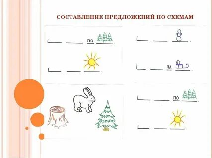 Составить предложение со словом урок
