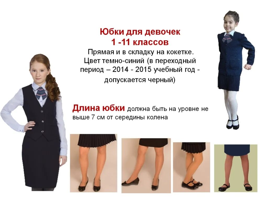 длина школьной формы. длина школьной формы. школьная форма в пятый класс. школьный дресс код. (sky lake размерная сетка skylake.
