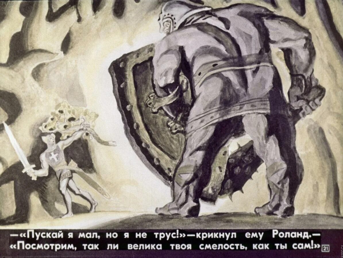 Оруженосец сканворд 5. Роланд оруженосец диафильм. Роланд оруженосец. Дверь которую нашёл Роланд.