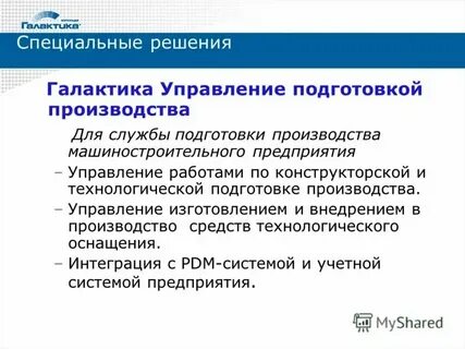 Подготовка выпускать