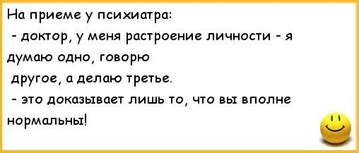 Работа психиатра на приеме. Шутки про психологов и психиатров. Анекдоты про психиатров. Анекдот на приеме у психиатра. Анекдот про психиатра и картинки.