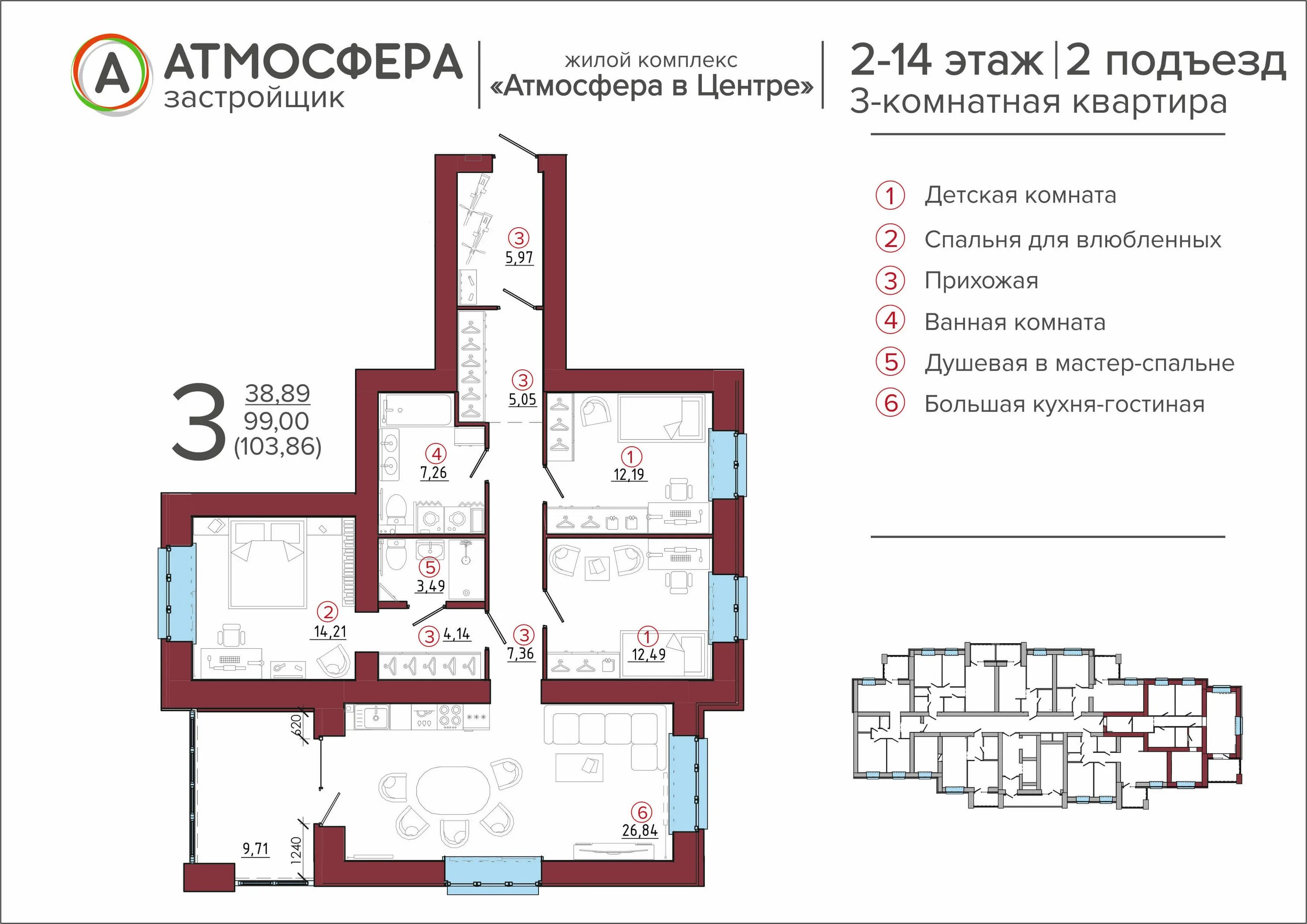 Войстроченко 2 Брянск планировка Брянск. Атмосфера в центре Брянск планировки. ЖК атмосфера в центре Брянск. Атмосфера в центре планировки Брянск планировка квартир. Брянск 3х купить квартиру