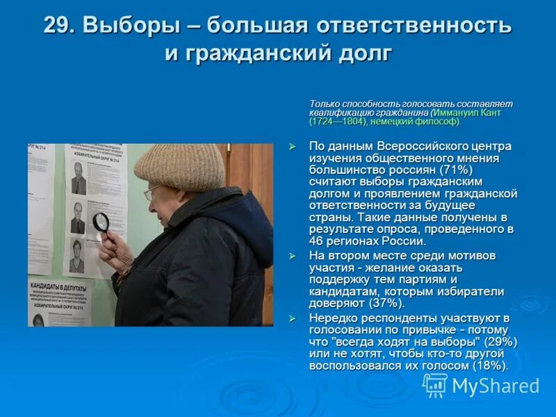 Выборы это обязанность. Выборы это гражданский долг. Выборы это гражданский долг. Только способность голосовать составляет квалификацию гражданина. Выборы это право или обязанность.