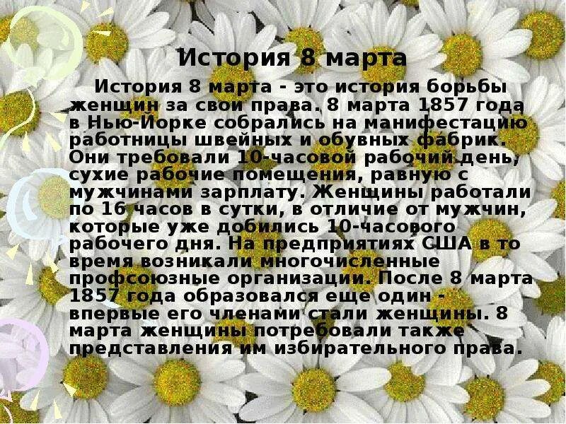 Рассказ про марту. Рассказ про марту. Сабитова сказки про марту. Рассказ про марту. Istoriya prazdnika 8 marta.