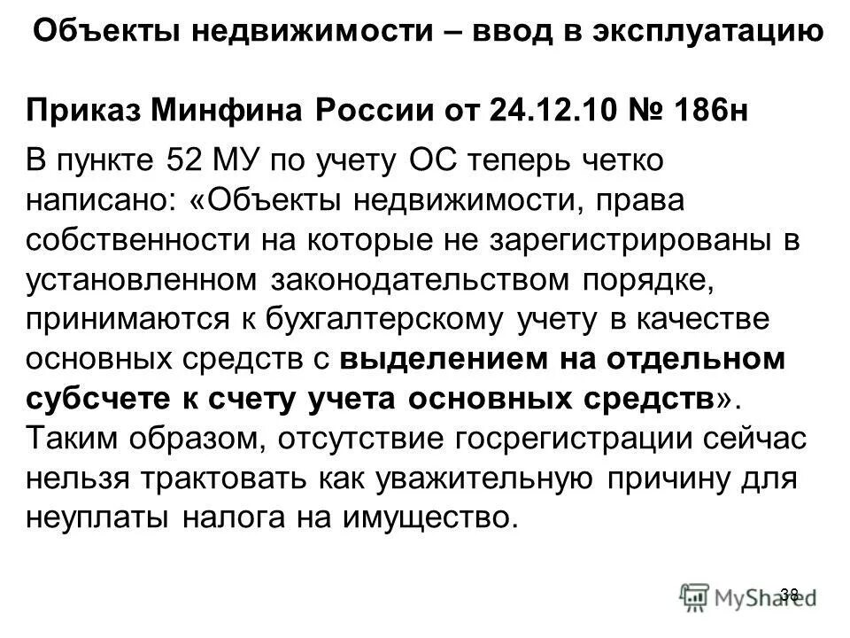 186 n приказ. Пбу 12/2010. 186 н. Р092ус58. Лотос 105 пермь.