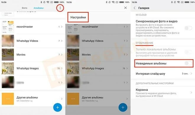 Как найти скрытый альбом в галерее. Где найти скрытые заметки на xiaomi. как найти скрытые фотографии. как найти скрытые заметки в редми. как найти скрытые заметки в xiaomi.