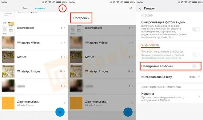 Телефон скрыл альбомы. Как скрыть фотографии в галерее. Где найти скрытые заметки на Xiaomi. Как найти скрытые фотографии. Скрыть альбом в галерее.