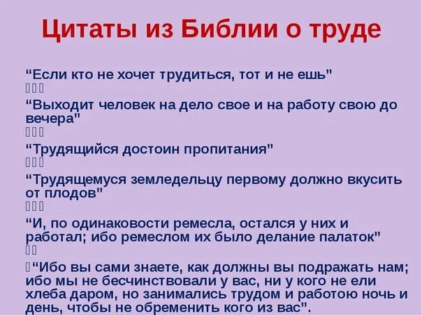 Почему человек не обязан трудится. Цитаты про труд. Афоризмы и высказывания о труде. Библия о труде и трудолюбии. Афоризмы о труде.