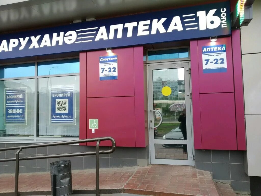 Аптека эскулап набережные челны. Аптека на мира в набережных челнах 6/01. Аптека таттехмедфарм набережные челны. Аптека регион 16 набережные челны. Аптека 003 набережные челны.