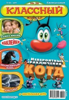 Названия журналов для детей 2