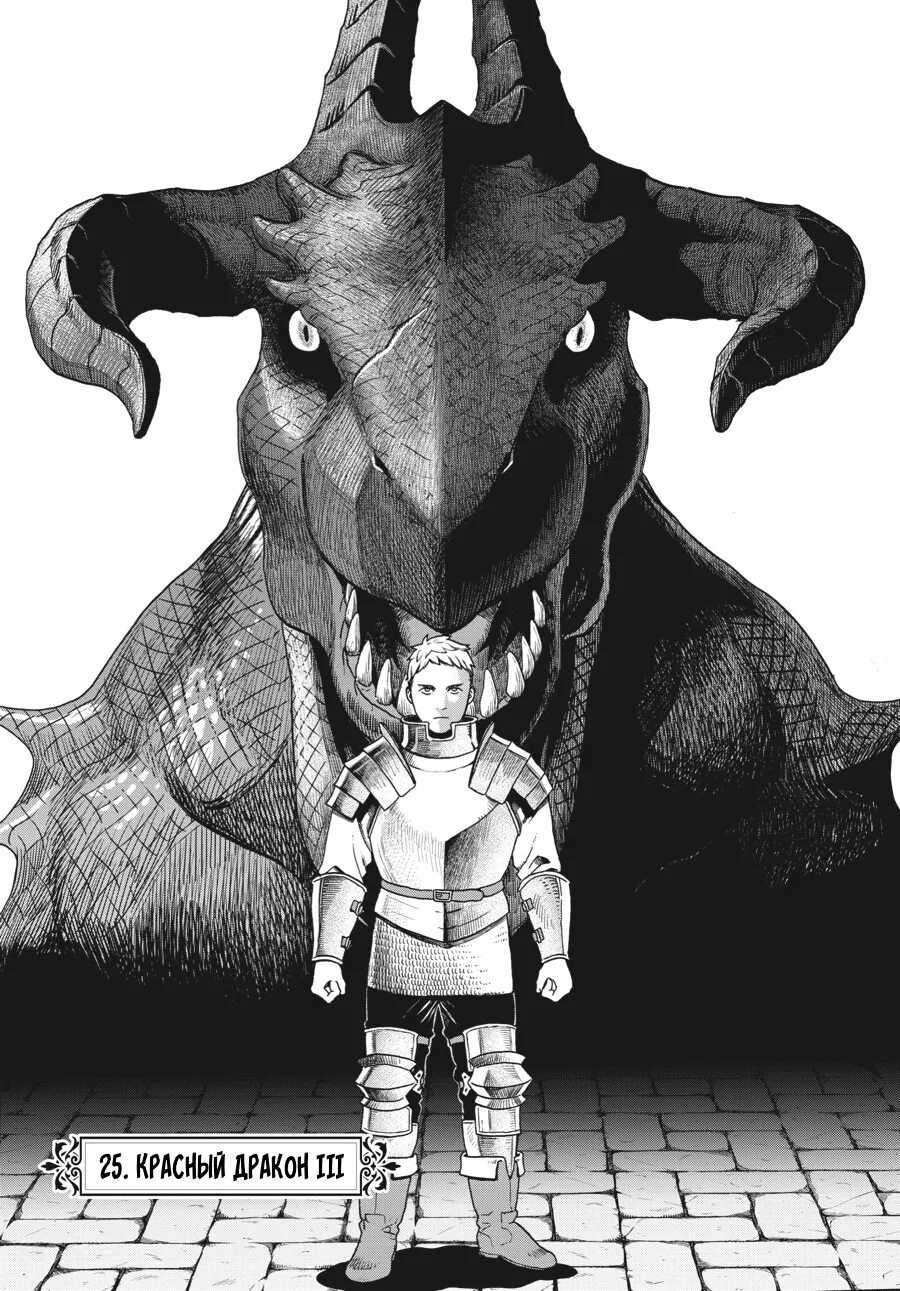 Dungeon meshi read. Подземелье вкусностей (dungeon meshi). dungeon meshi манга. dungeon meshi izutsumi.