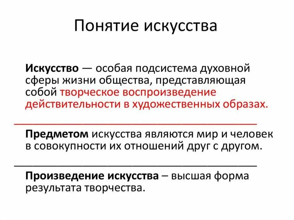 Искусство это определение. Понятие искусство. Определение понятия искусство. Что такое искусство определение. Искусство понятие виды функции примеры.